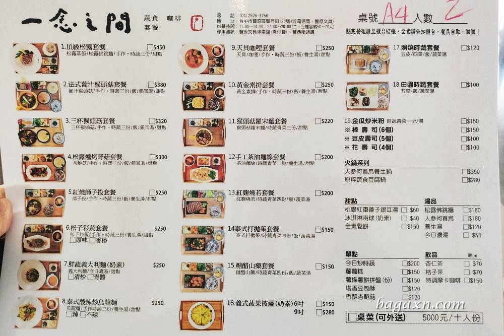 豐原蔬食│一念之間蔬食館。精緻簡餐、美味蔬食