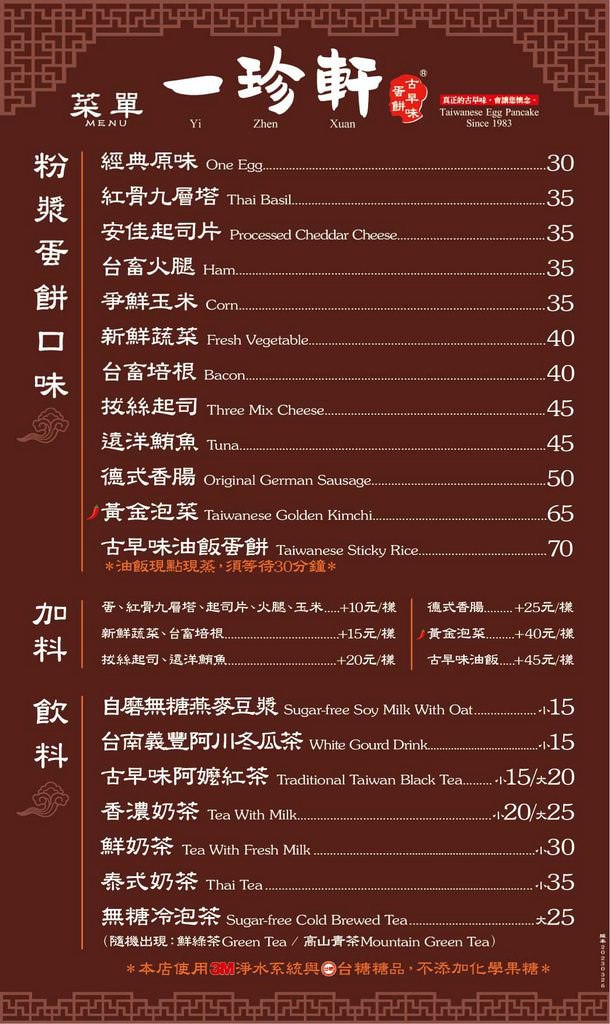 台中粉漿蛋餅│一珍軒古早味蛋餅大德店。油飯當餡真的是怕客人吃不飽，加醬不加醬都很美味