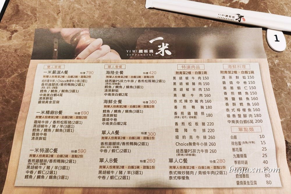 后里美食│一米鐵板燒。用餐環境佳餐點口味不錯的平價鐵板燒