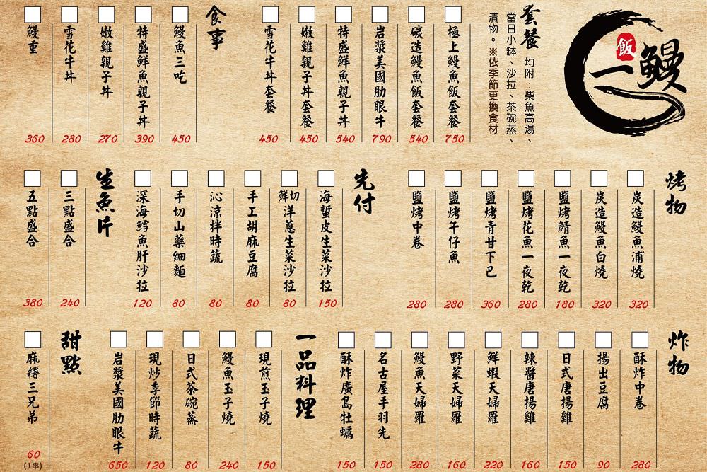 台中西區鰻魚飯│一鰻。頂級青口活鰻手工拔刺，搭配自煮鰻魚醬炭烤而成