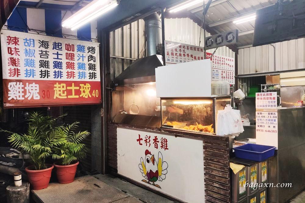 豐原好吃炸物│七彩香雞排豐原店&豐南街無名鹹酥雞