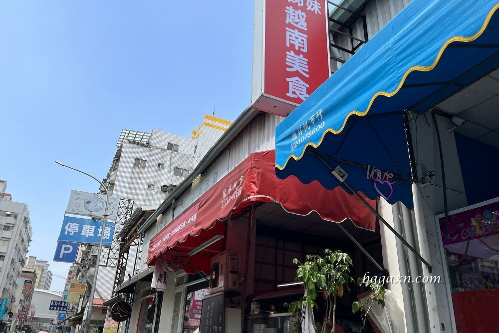 台中南屯│三姊妹越南美食。口味道地、價格實惠,評價少的低調美食店 - 第2張圖 台中南屯│三姊妹越南美食。口味道地、價格實惠,評價少的低調美食店