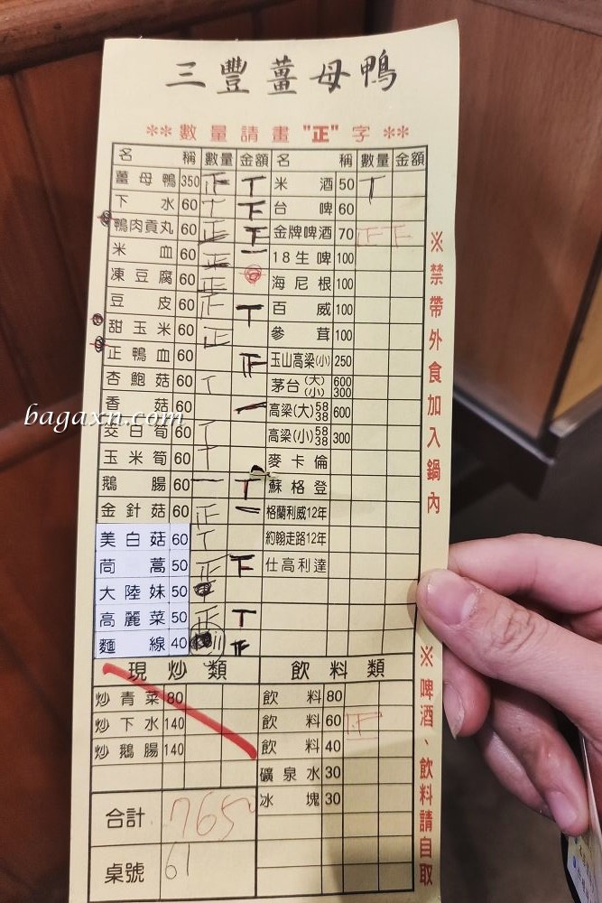豐原薑母鴨│三豐薑母鴨。在地人推薦.偏貴但好吃