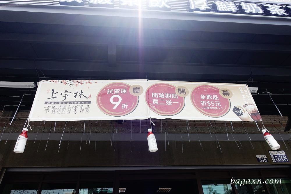 上宇林后里大圳店 (3)