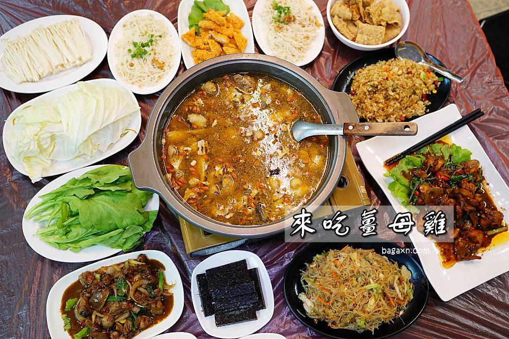 苗栗美食│來吃薑母雞。湯頭香甜爽口料多CP值高，快炒推薦三杯雞及炒米粉