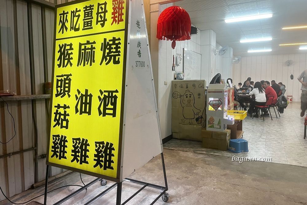 苗栗美食│來吃薑母雞。湯頭香甜爽口料多CP值高，快炒推薦三杯雞及炒米粉