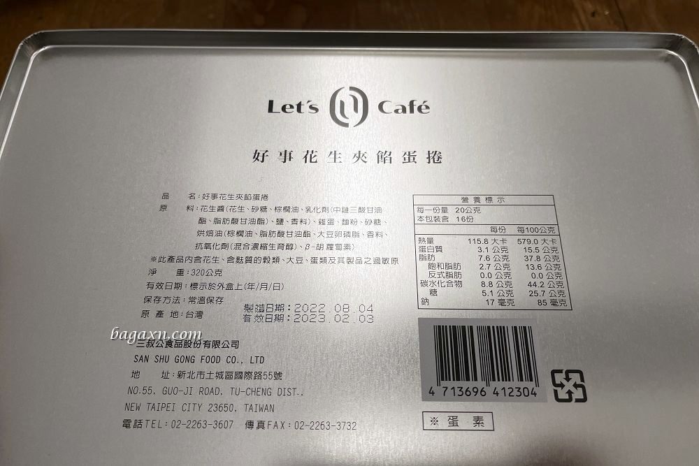 超商禮盒│全家好事花生夾餡蛋捲。單根包裝精緻又方便