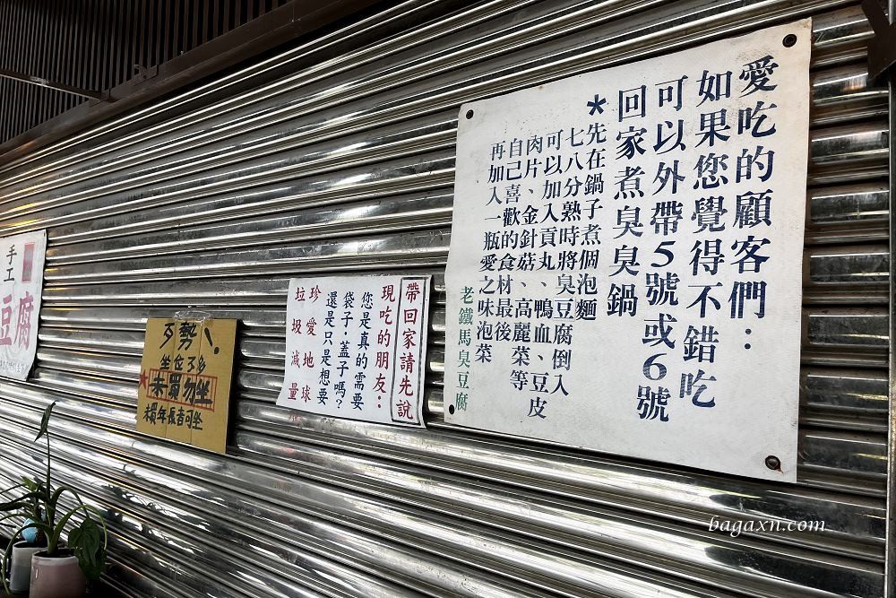 苗栗三義│勝興車站美食。鍋鍋手工麵包/老吳鐵馬臭豆腐/一口香客家小炒滷豆干/老鐵牛肉麵 - 第6張圖 苗栗三義│勝興車站美食。鍋鍋手工麵包/老吳鐵馬臭豆腐/一口香客家小炒滷豆干/老鐵牛肉麵