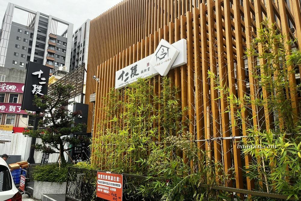 豐原火鍋│十二段鍋物堂。精緻個人火鍋，自助吧野菜鍋料吃到飽