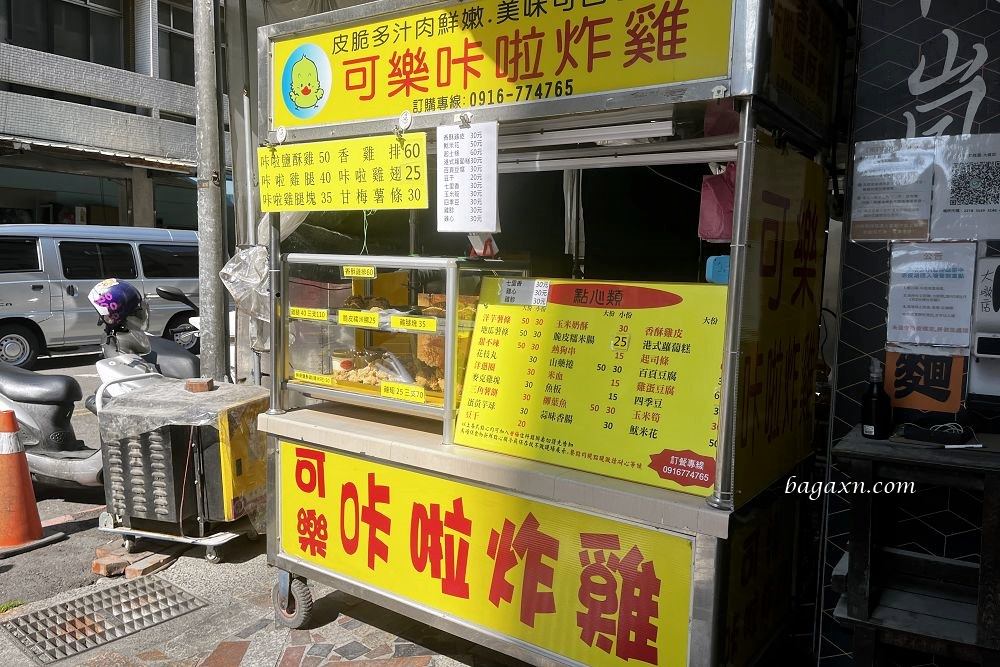 台中南屯│可樂咔啦炸雞。炸物點心特別好吃,大推脆皮糯米腸、蘿蔔糕 - 第2張圖 台中南屯│可樂咔啦炸雞。炸物點心特別好吃,大推脆皮糯米腸、蘿蔔糕