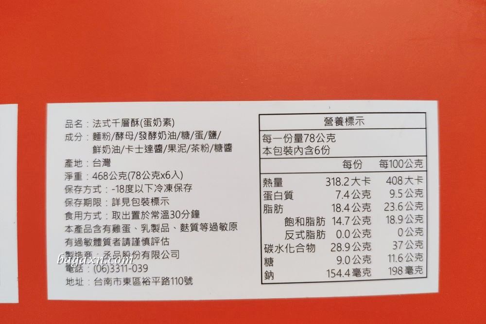 台南甜點│派星堂PALAXY-可頌甜星。可頌甜心捲蠻好吃的