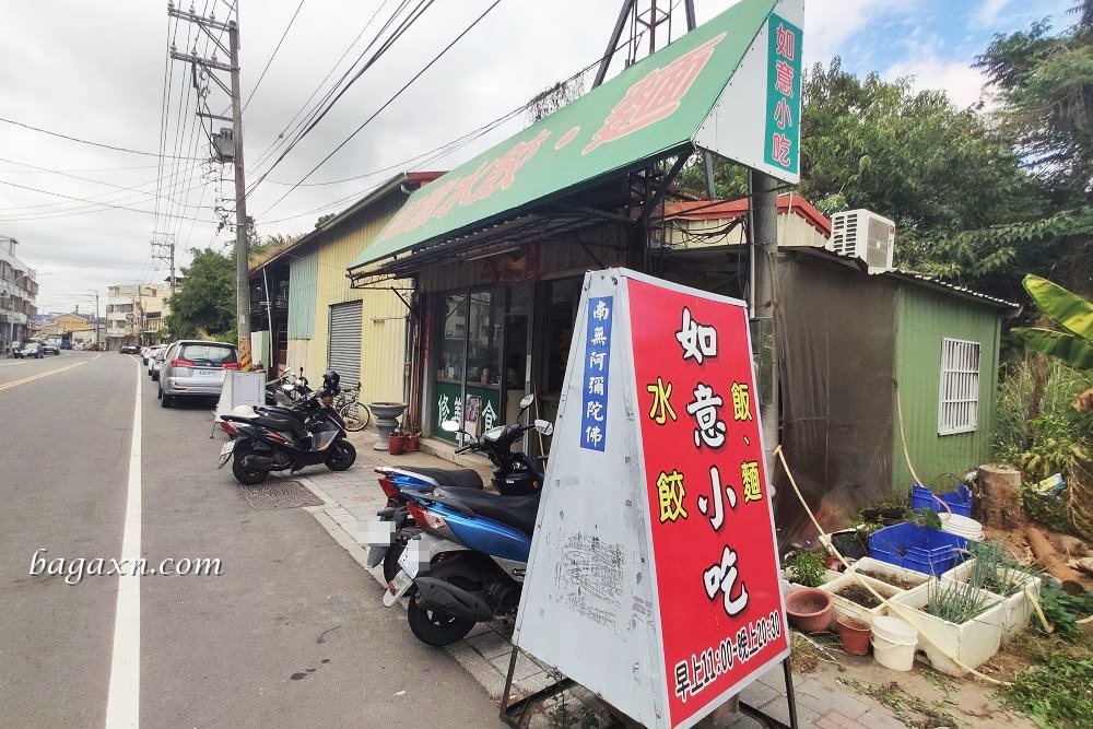 后里如意小吃│便宜份量多CP值高，油蔥麵水餃涼麵推薦必吃