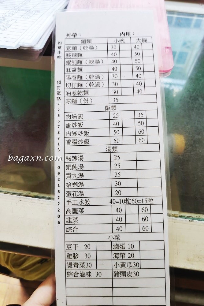 后里如意小吃│便宜份量多CP值高，油蔥麵水餃涼麵推薦必吃