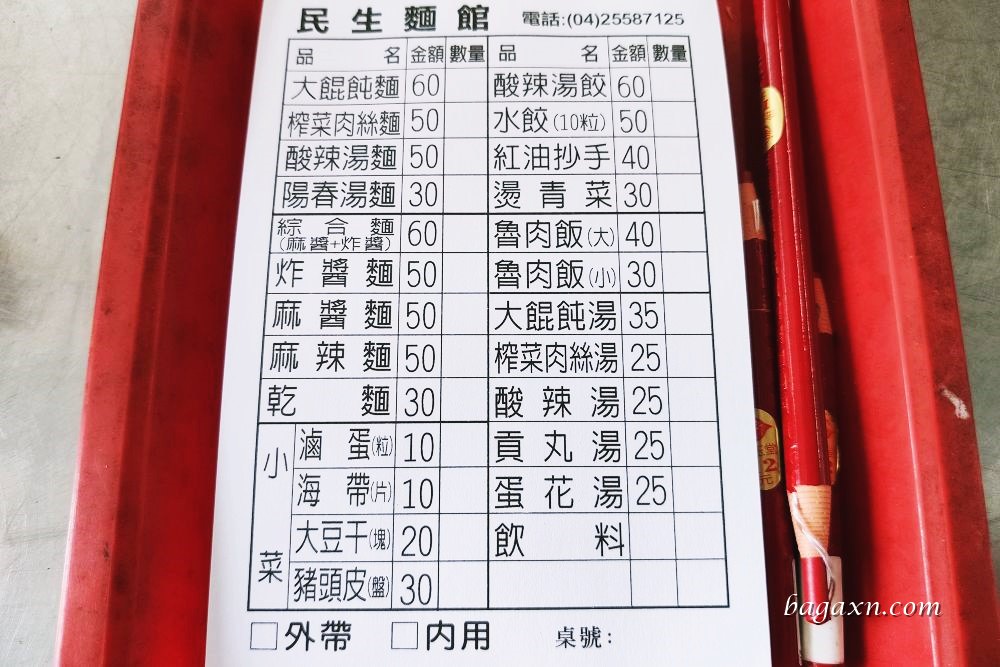 后里民生麵館│在地平價小吃店，推綜合麵水餃滷味小吃