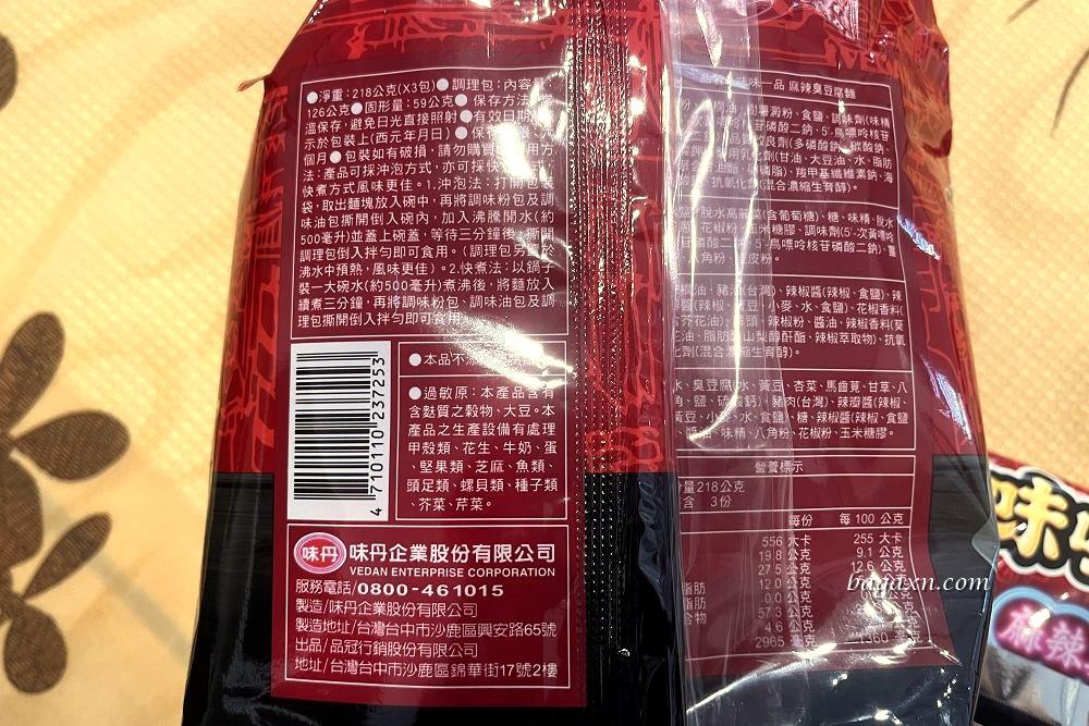 味味一品麻辣臭豆腐麵。真的臭，料頗少建議加其他東西一起煮