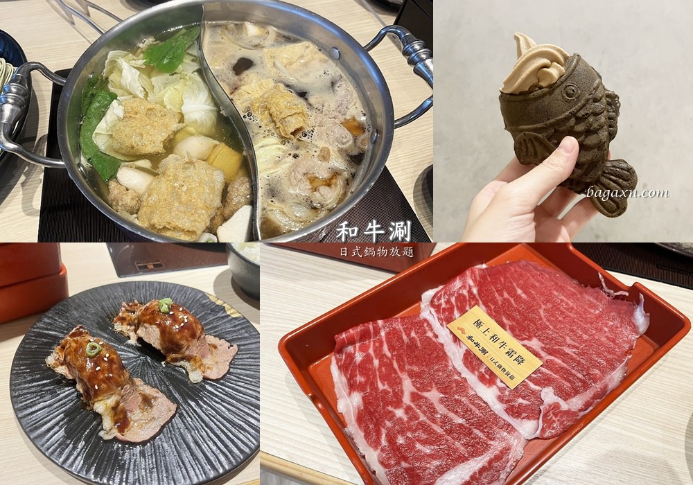 台中北屯│和牛涮。完全被鯛魚燒圈粉，牛肉也不錯王品還是有一定的品質