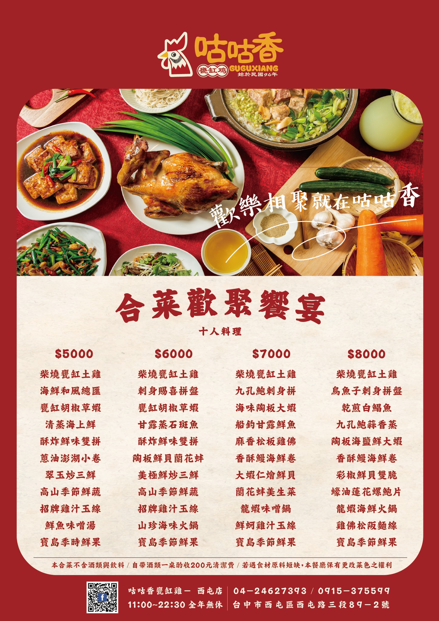 台中西屯聚餐│咕咕香甕缸雞。家庭聚餐.新年圍爐.尾牙春酒好選擇