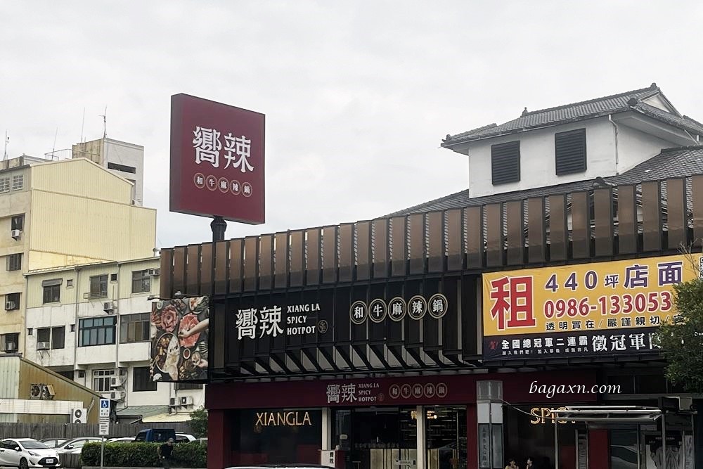 台中南屯│嚮辣和牛麻辣鍋。裝潢氣氛佳，服務不錯上菜速度快