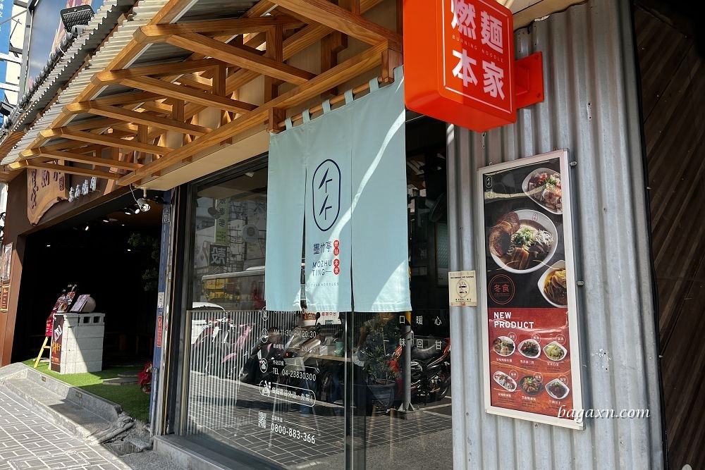 台中南屯│墨竹亭燃麵本家。燃麵香麻順口帶勁，口水雞嫩口美味