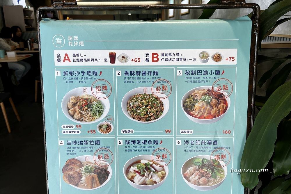 台中南屯│墨竹亭燃麵本家。燃麵香麻順口帶勁，口水雞嫩口美味