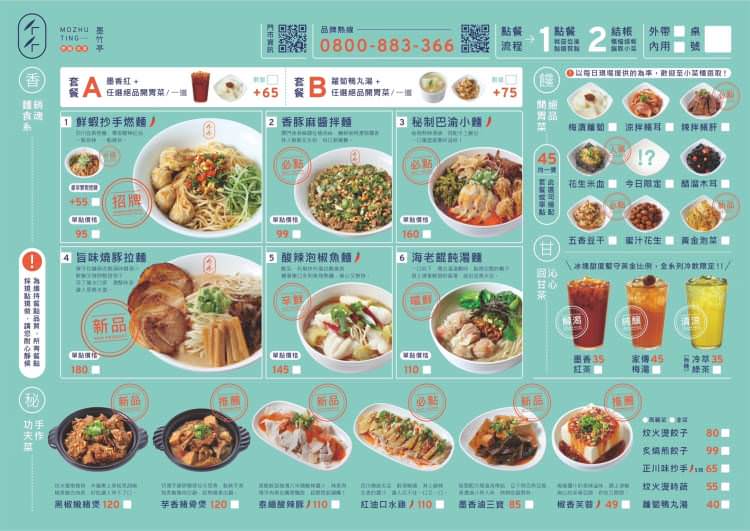 台中南屯│墨竹亭燃麵本家。燃麵香麻順口帶勁，口水雞嫩口美味