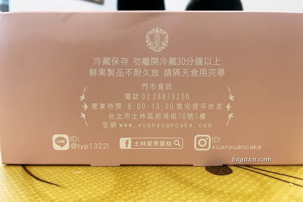 士林宣原蛋糕專賣店│凌晨就要起床排隊超難買的限量草莓蛋糕，真的好吃。