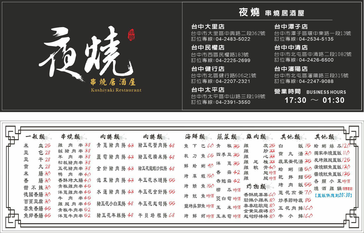 台中北屯│夜燒碳烤居酒屋中清店。食材新鮮選擇多樣，下班小酌聊天好去處