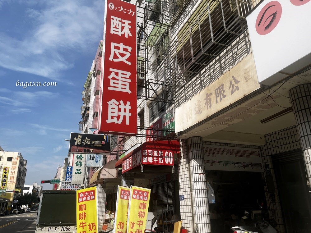 台中北屯早餐│大力酥皮蛋餅天津店。蛋餅超酥脆，薯餅也很讚
