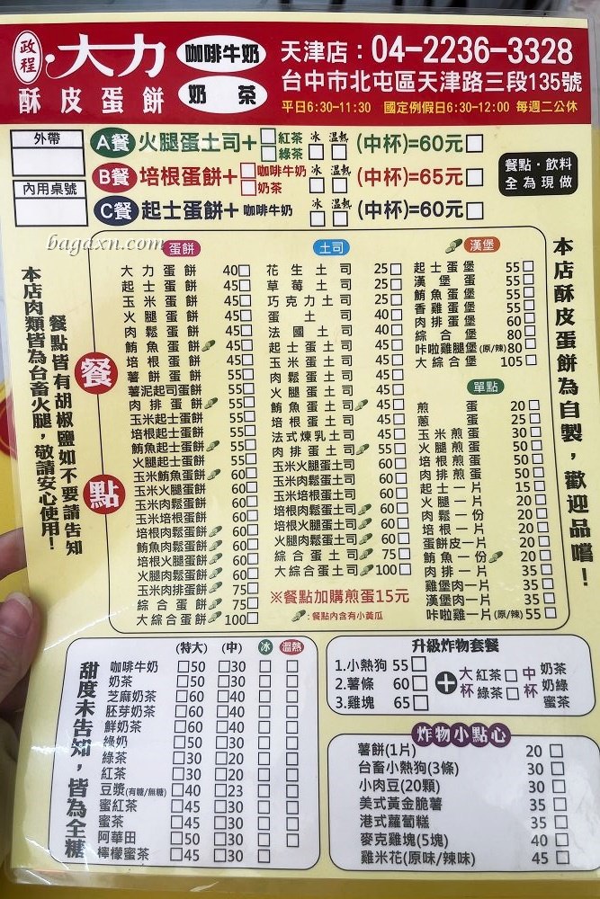 台中北屯早餐│大力酥皮蛋餅天津店。蛋餅超酥脆，薯餅也很讚