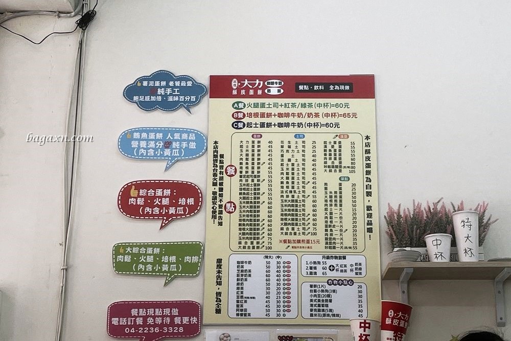 台中北屯早餐│大力酥皮蛋餅天津店。蛋餅超酥脆，薯餅也很讚