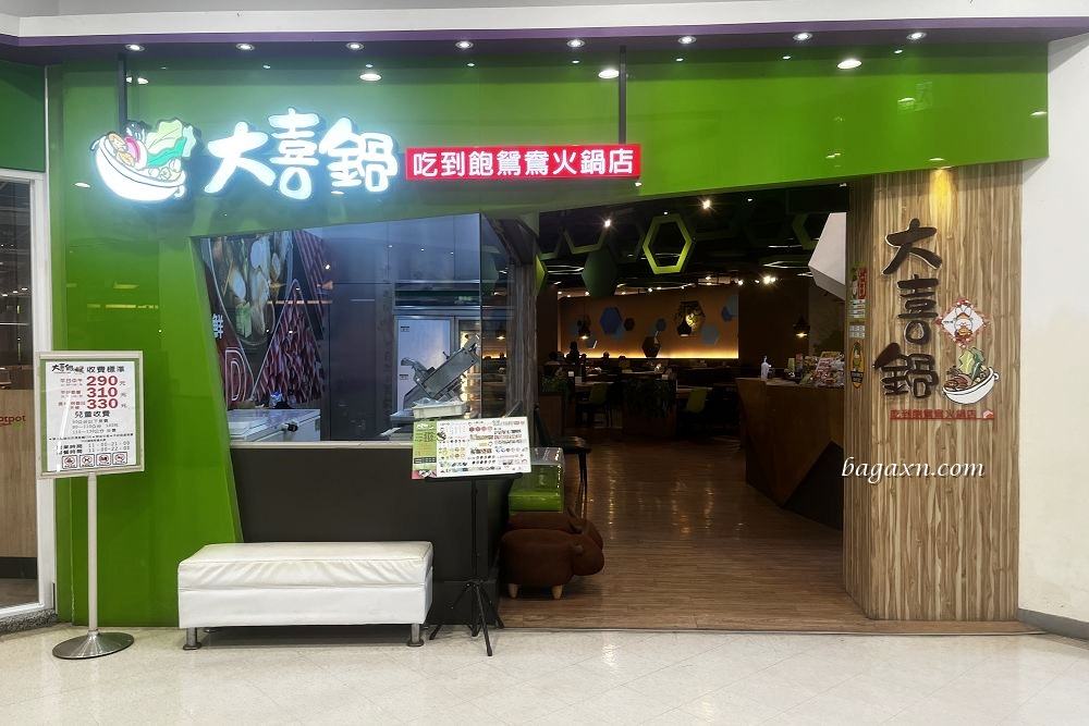 台中西屯│大喜鍋青海店。平價火鍋吃到飽，海帶豆皮好吃