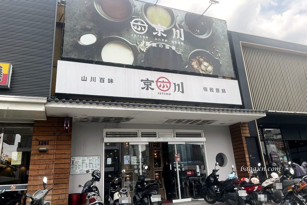 大雅火鍋│京川鍋物。平價小火鍋，飯麵飲料自助吧吃到飽