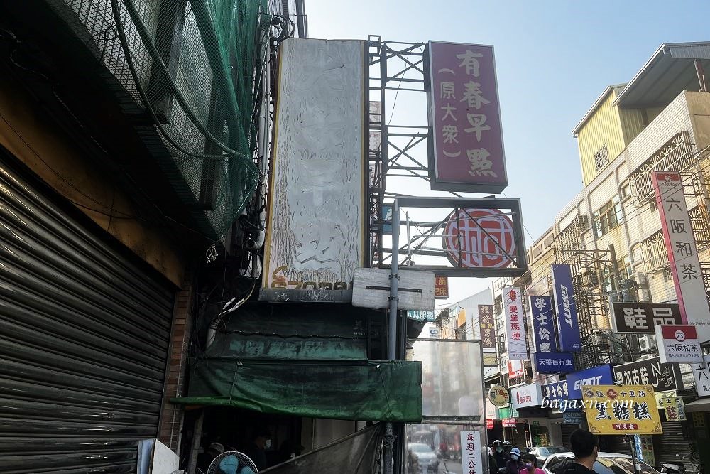 台中粉漿蛋餅│大雅有春早點。蛋餅有點油但超好吃！水煎包也推薦記得要加辣