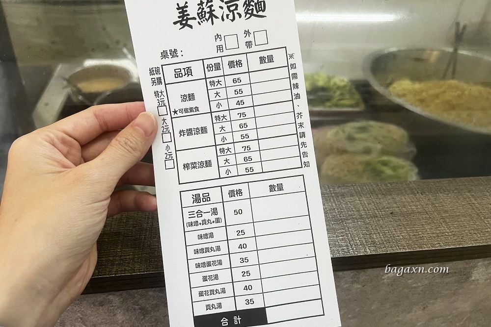 台中涼麵│姜蘇涼麵。24H營業蒜味濃郁的麻醬涼麵