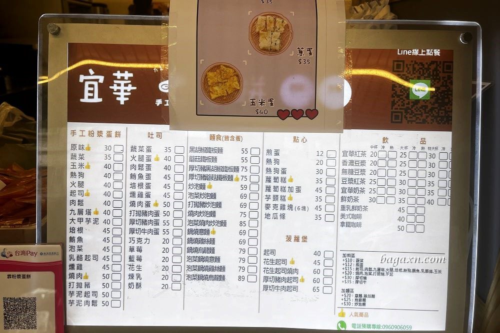 台中粉漿蛋餅│宜華蛋餅大墩店。酥脆不膩口，LINE點餐很方便