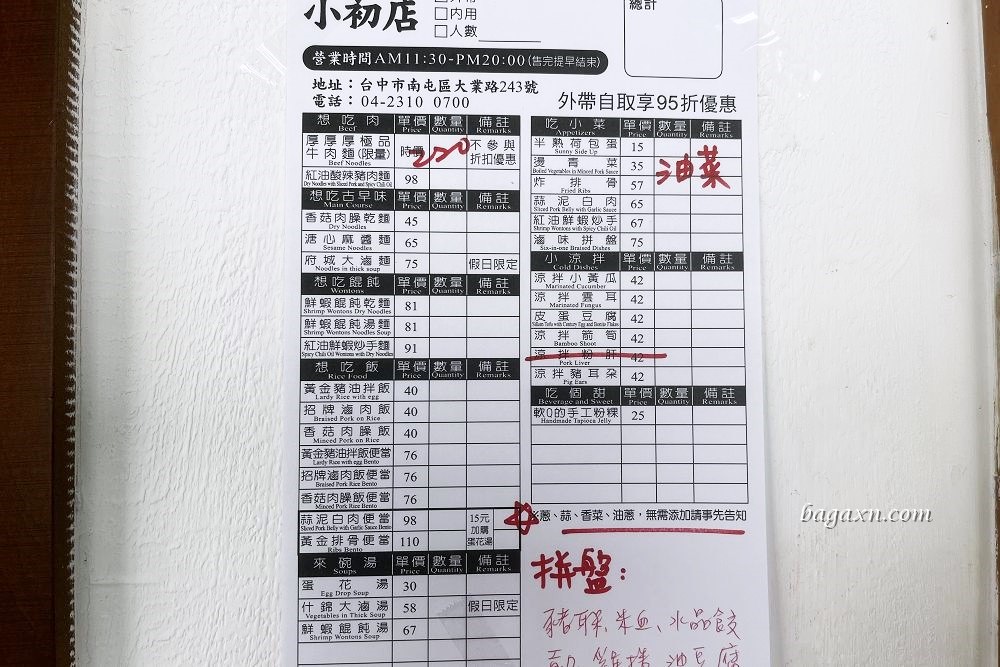 台中南屯│小初店。滷肉飯是肥肥粘粘那種超好吃！推薦一定要加半熟蛋