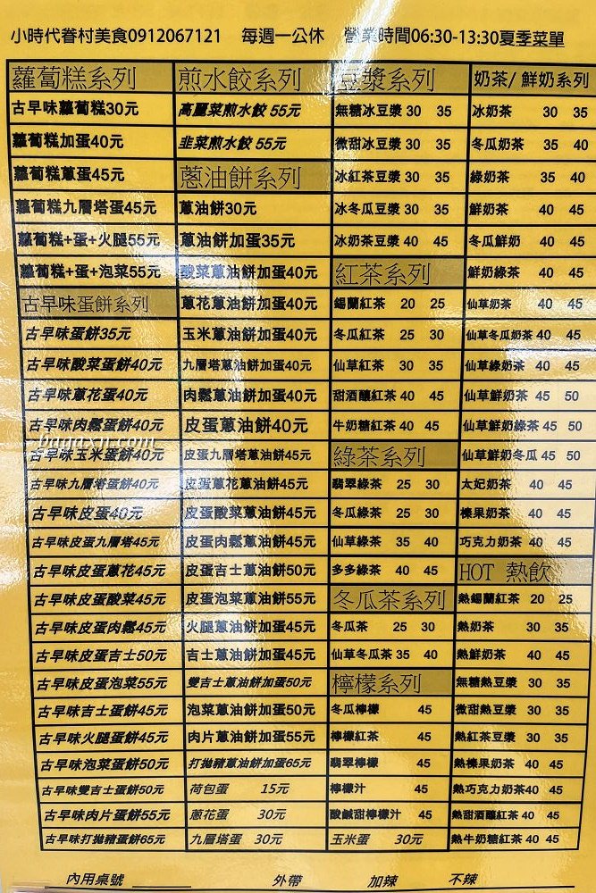 台中粉漿蛋餅│小時代眷村美食。惠來市場必吃，推皮蛋口味蛋餅記得加辣