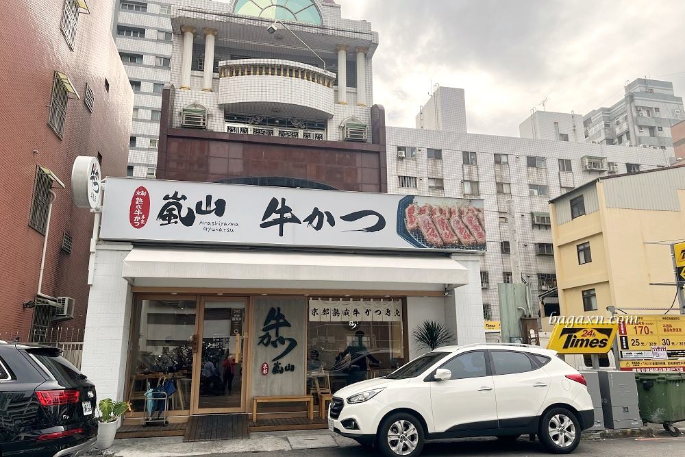 嵐山熟成炸牛排專賣-台中南屯大墩店│美好的桌烤牛排體驗~還有滿滿肉山的牛丼