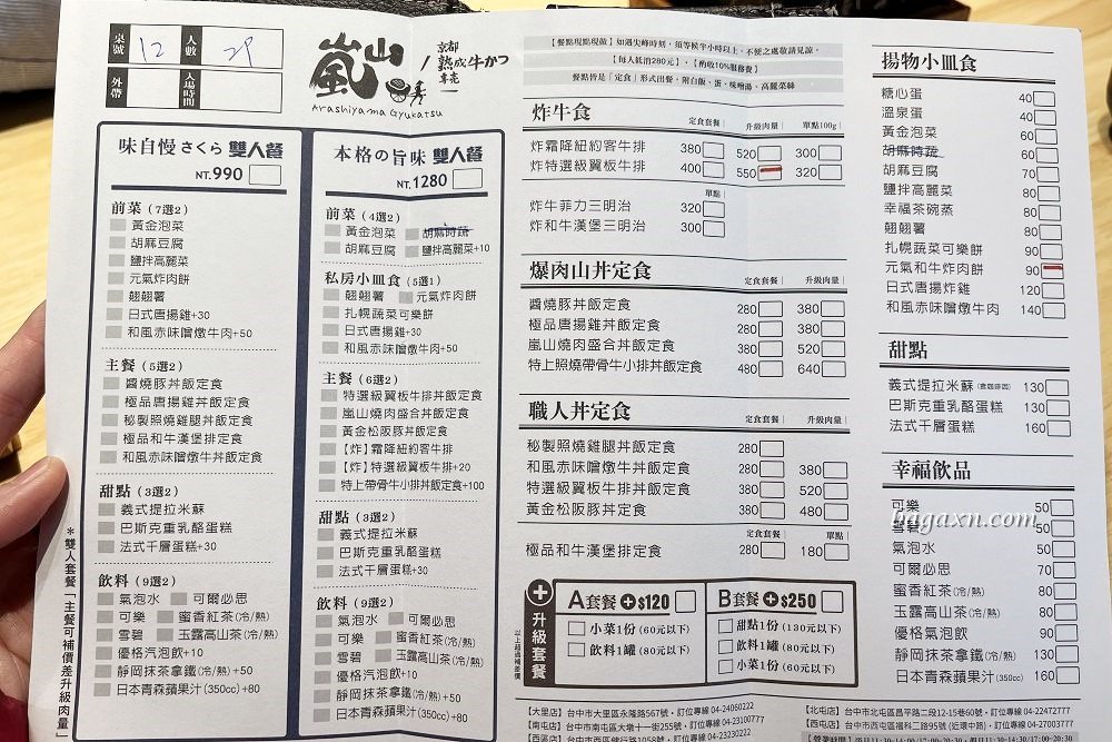 嵐山熟成炸牛排專賣-台中南屯大墩店│美好的桌烤牛排體驗~還有滿滿肉山的牛丼