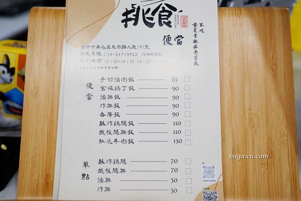 台中南屯便當│挑食便當。滿足挑嘴人的口味~香菜、青椒、茄子、苦瓜通通都沒有!!