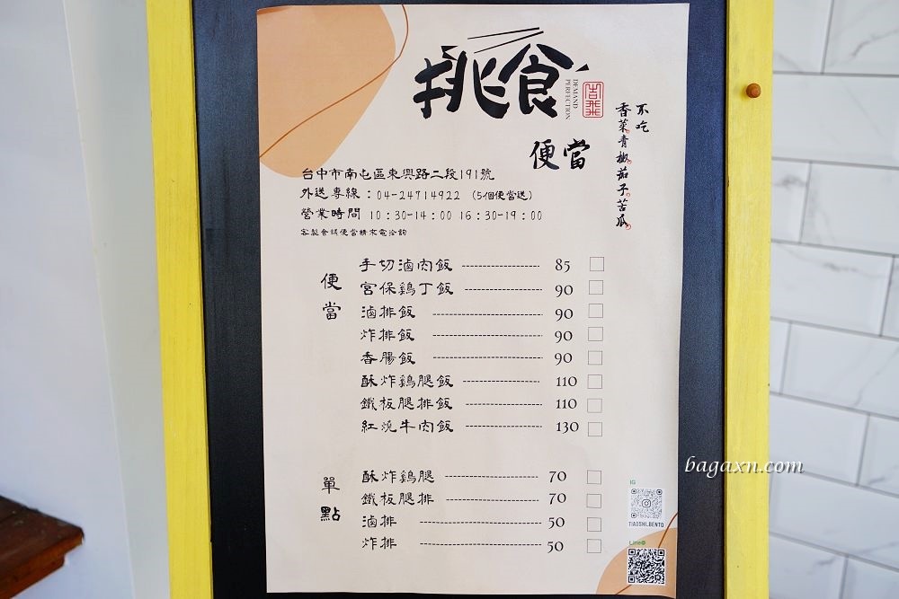 台中南屯便當│挑食便當。滿足挑嘴人的口味~香菜、青椒、茄子、苦瓜通通都沒有!!