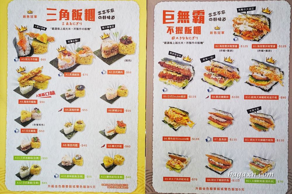 一中沖繩飯團推薦│不握松飯糰。越光米飯非常美味，份量大一顆抵兩餐