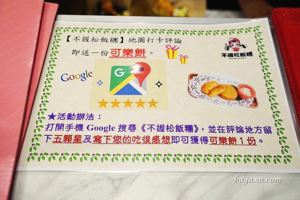 一中沖繩飯團推薦│不握松飯糰。越光米飯非常美味，份量大一顆抵兩餐