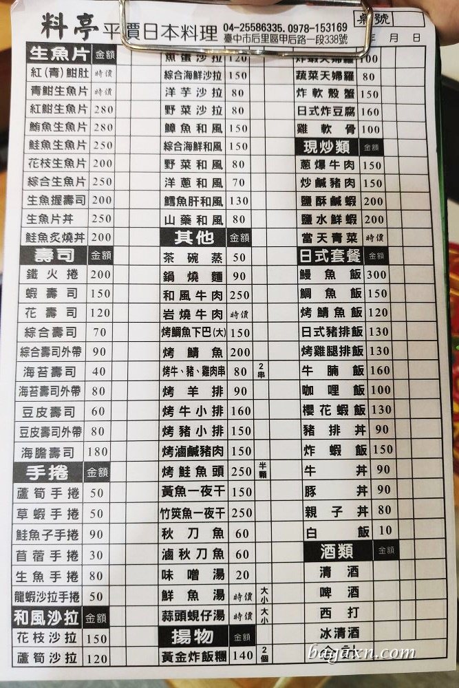 后里│料亭日本料理。后里較平價有質感日料店