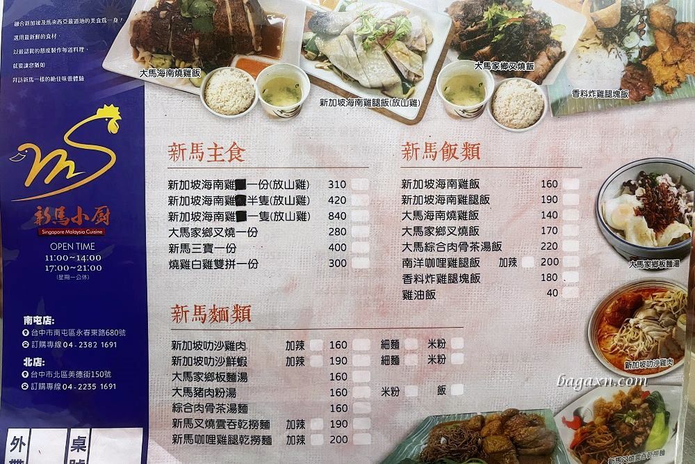 台中新馬料理│新馬小廚南屯店。口味不錯的南洋料理，叻沙麵有辣很好吃