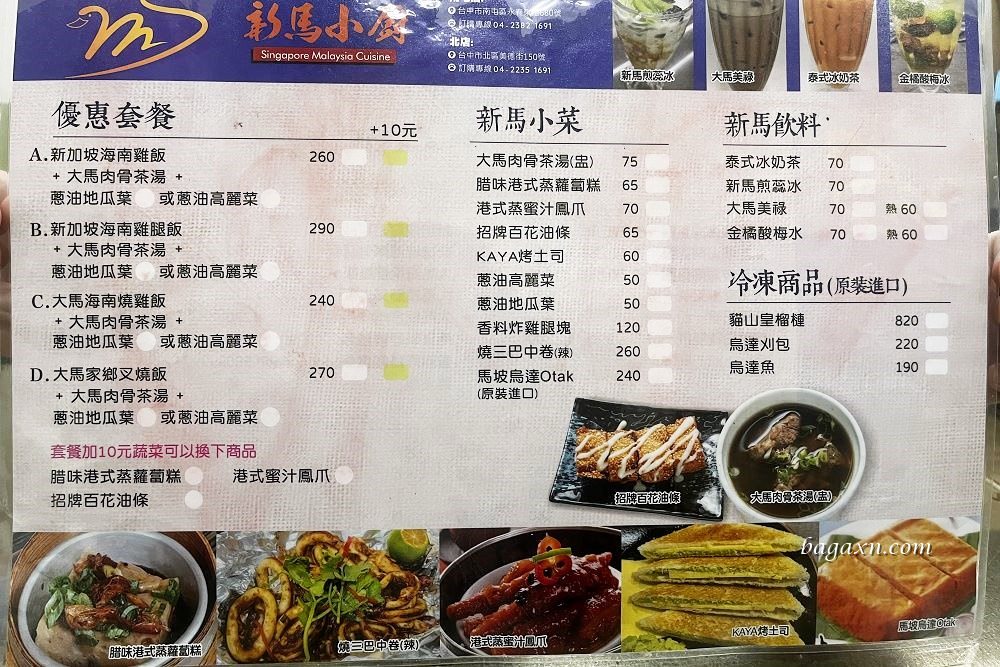 台中新馬料理│新馬小廚南屯店。口味不錯的南洋料理,叻沙麵有辣很好吃 - 第5張圖 台中新馬料理│新馬小廚南屯店。口味不錯的南洋料理,叻沙麵有辣很好吃