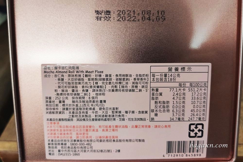 星巴克禮盒│摩卡杏仁肉鬆捲_鹹甜滋味很順口