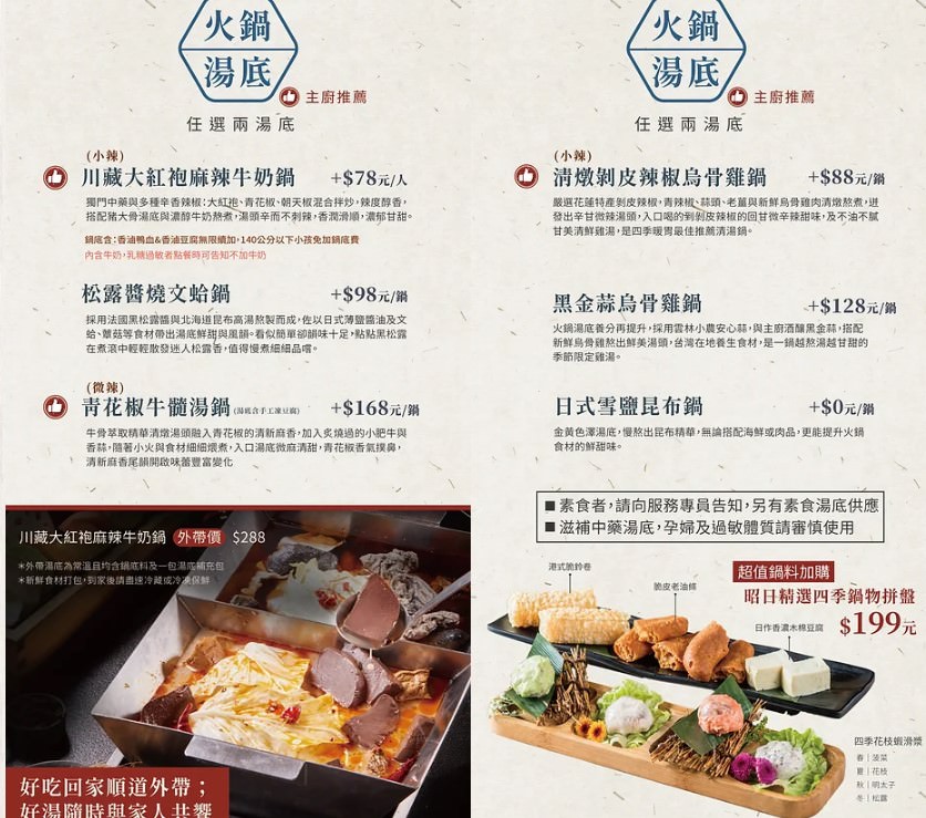 台中南屯火鍋│昭日堂鍋煮。自助吧吃到飽,酸辣粉不錯吃 - 第7張圖 台中南屯火鍋│昭日堂鍋煮。自助吧吃到飽,酸辣粉不錯吃