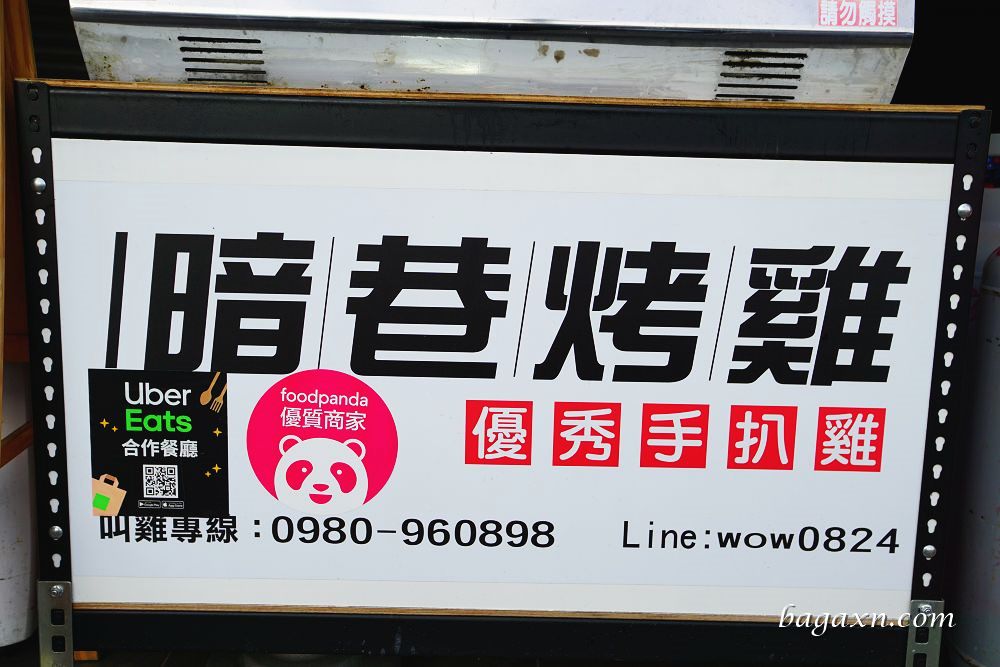 暗巷烤雞 (3)