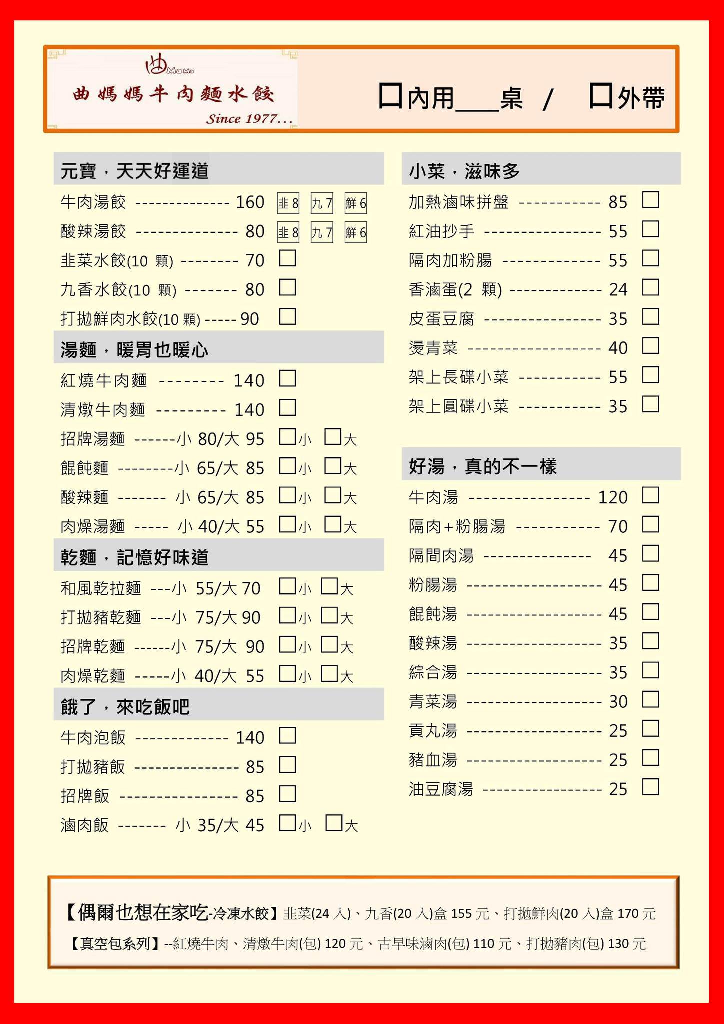 台中南屯│曲媽媽牛肉麵水餃-大墩店。九層塔水餃美味口味特別
